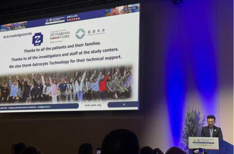 星源未来参与的研究成果入选 WCLC 2025 口头报告！